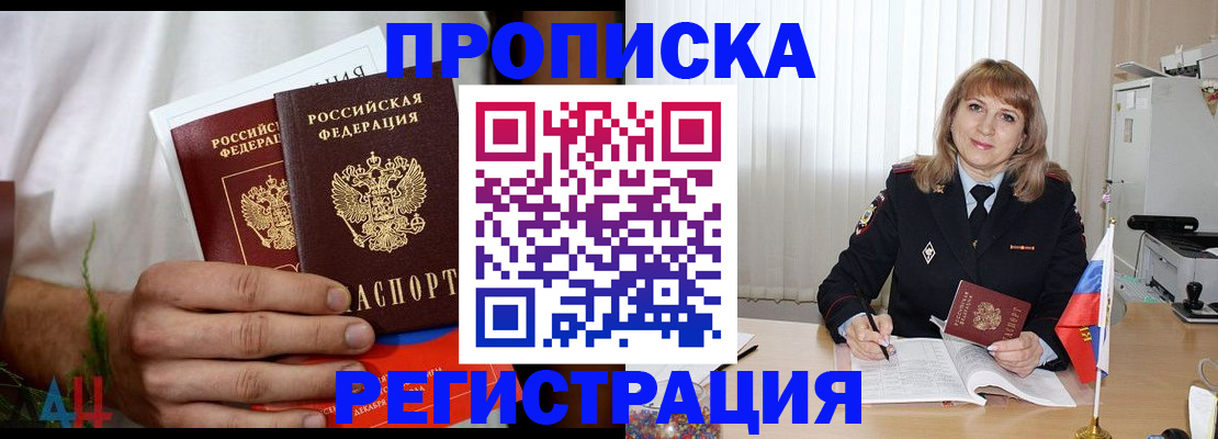 миграционный учет в Алуште