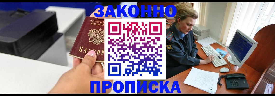 временная регистрация 2025 в Алуште