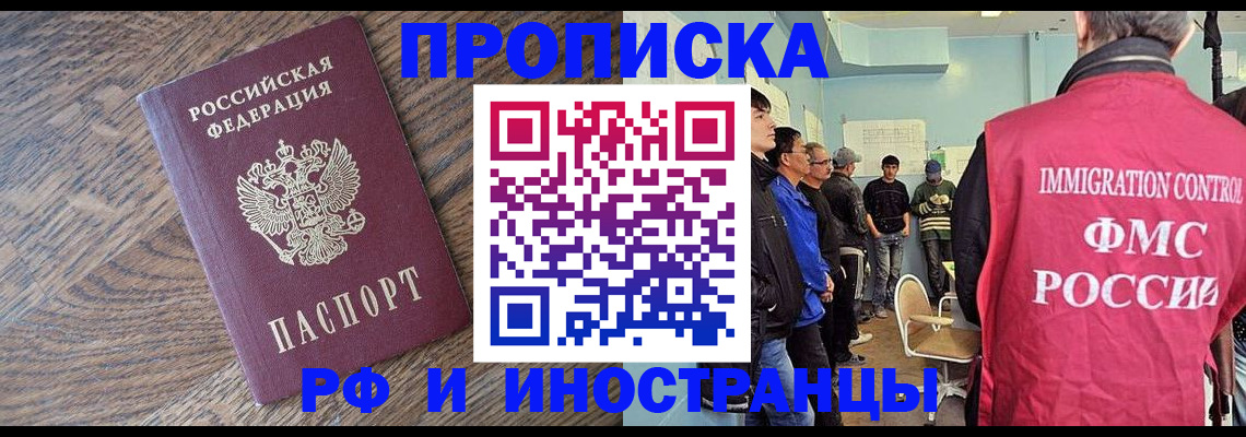 прописка штамп в Алуште