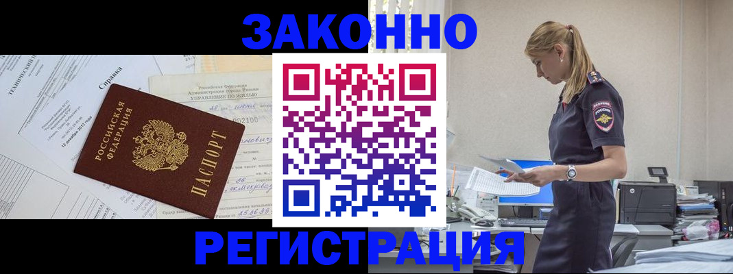 прописка иностранных граждан в Алуште